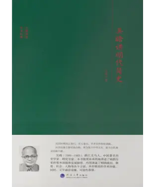 書封 吴晗讲明代简史