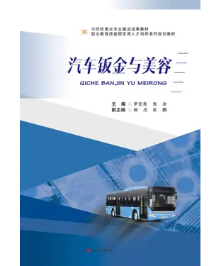 書封 汽车钣金与美容