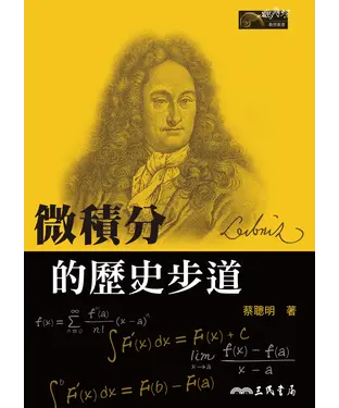 書封 微積分的歷史步道