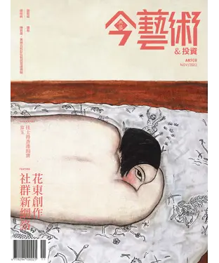 書封 今藝術＆投資2023年11月號NO．374