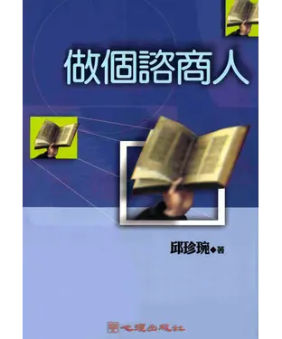 書封 做個諮商人