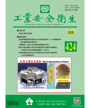 書封 工業安全衛生月刊NO．424