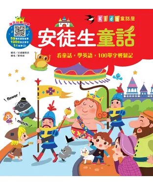 書封 安徒生童話