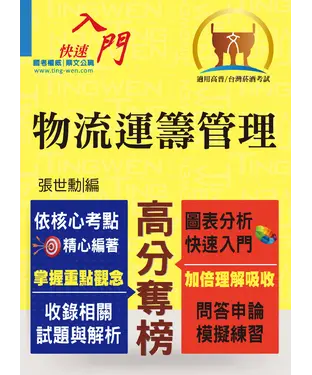 書封 物流運籌管理