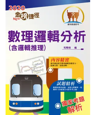 書封 數理邏輯分析（含邏輯推理）