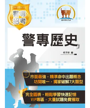 書封 警專歷史