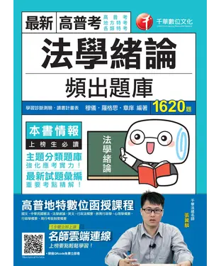 書封 法學緒論頻出題庫