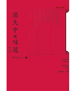 書封 消失中的味道