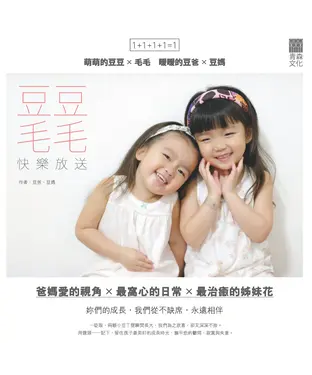 書封 豆豆毛毛快樂放送