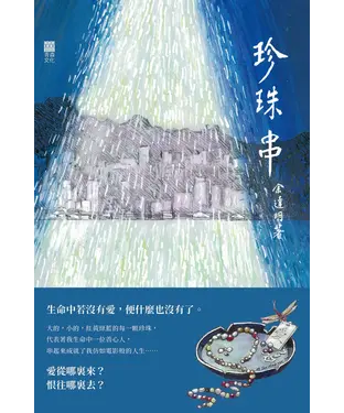 書封 珍珠串