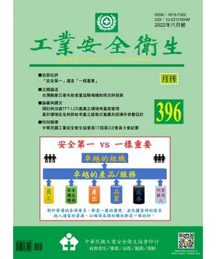 書封 工業安全衛生月刊NO．396