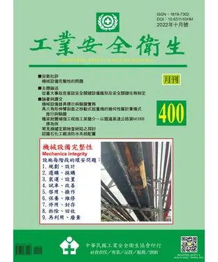 書封 工業安全衛生月刊NO．400