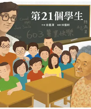 書封 第21個學生