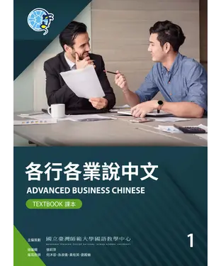 書封 各行各業說中文課本（1）