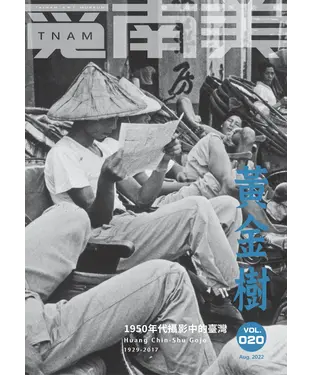 書封 覓南美雙月刊2022年8月VOL．20