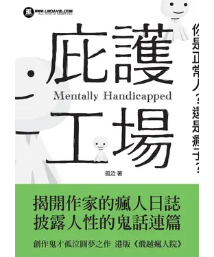 書封 庇護工場