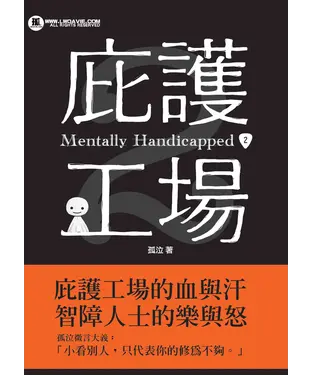 書封 庇護工場（2）
